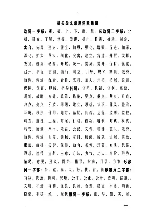 公文常用短语,固定搭配