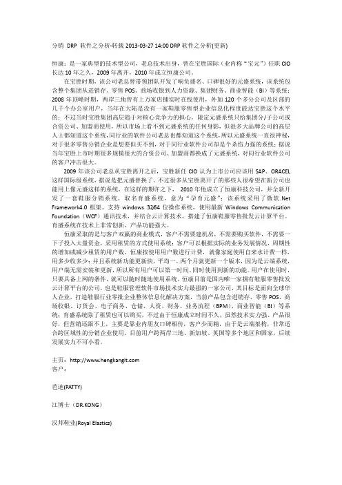 分销DRP软件之分析(new)