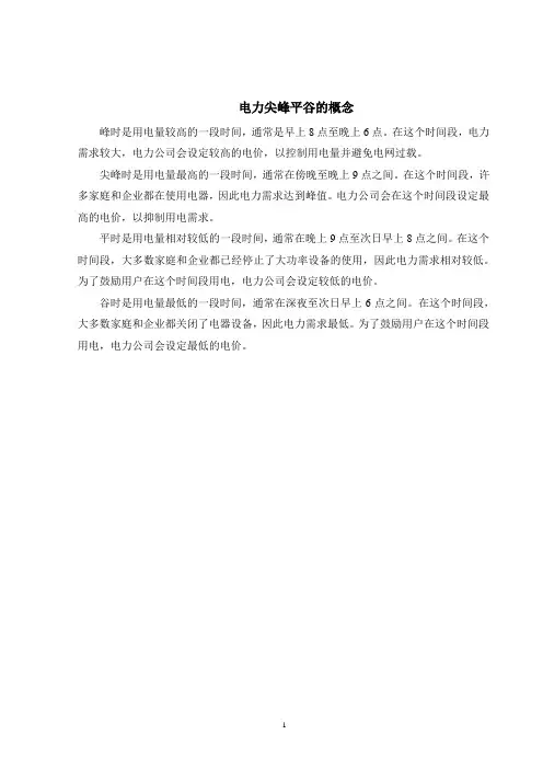 电力尖峰平谷的概念