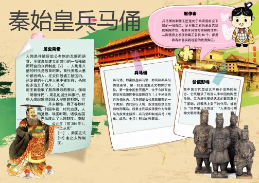 WORD小报：秦始皇兵马俑价值历史小报电子小报手抄报黑板报word小报 (3)