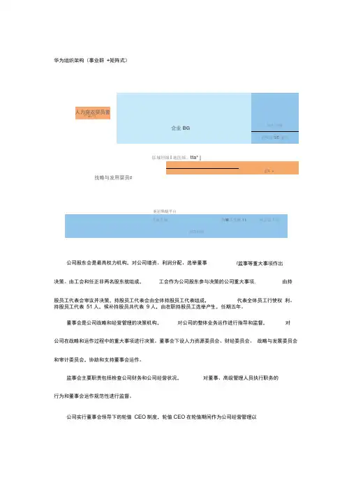 华为等几个公司的组织架构