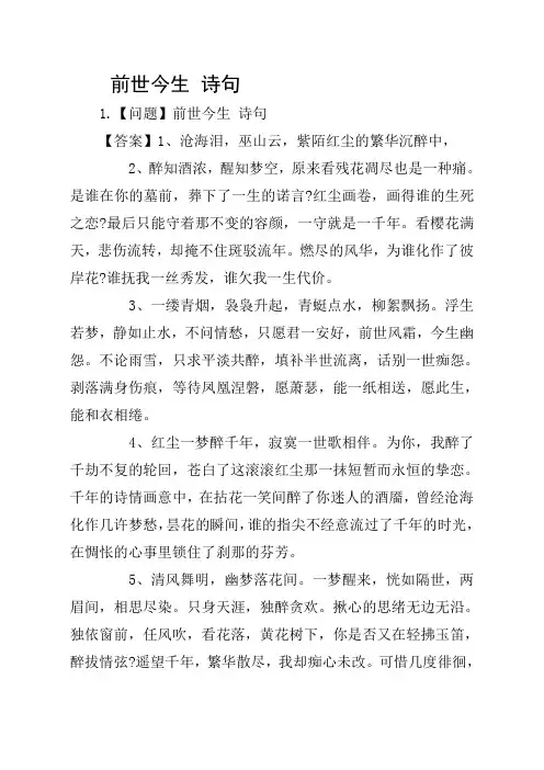 前世今生 诗句