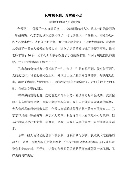 《吃糖果的超人》读后感 (2)
