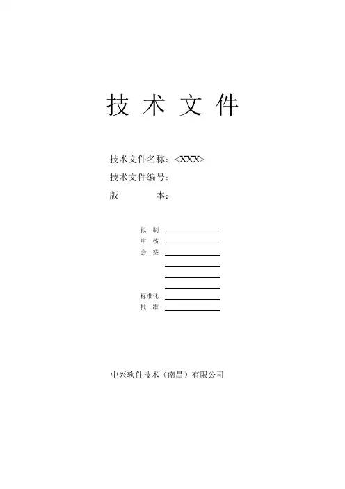 软件模块详细设计模板