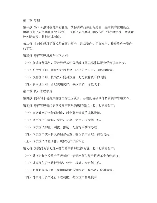 小学资产出入库管理制度