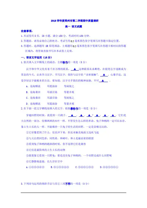 江苏省常州市2018-2019学年高一下学期期中考试语文试卷(含答案) 2