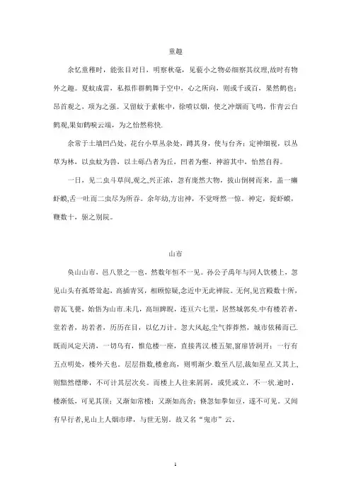 人教版新课标初中文言文原文(全部)