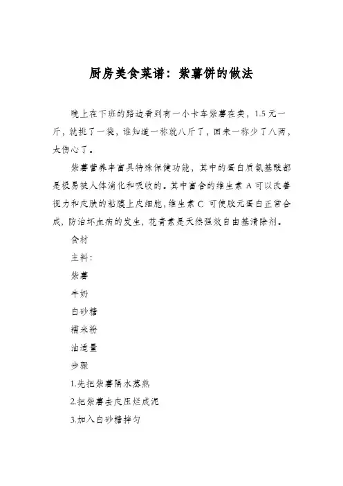 厨房美食菜谱：紫薯饼的做法_0