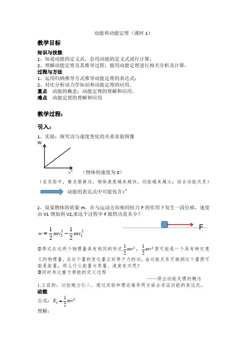 人教版高中物理必修2第七章第7节动能和动能定理(教案)