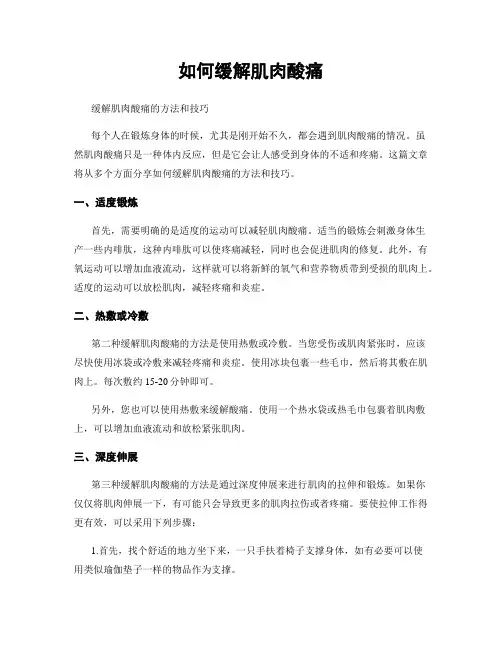 如何缓解肌肉酸痛