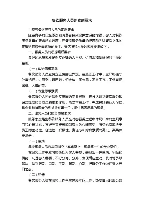 餐饮服务人员的素质要求