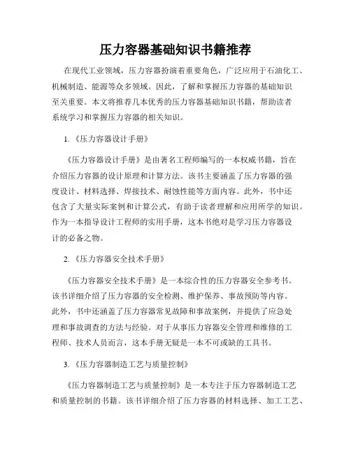 压力容器基础知识书籍推荐