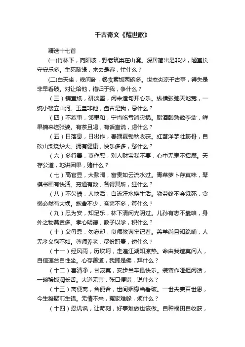 千古奇文《醒世歌》