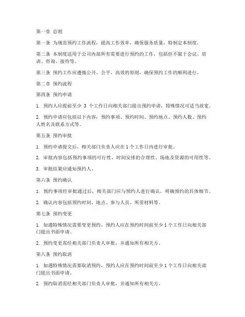 预约工作管理制度