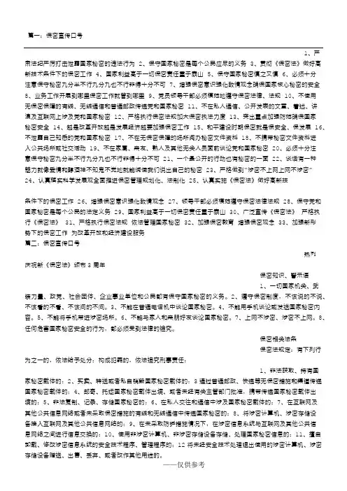 保密宣传标语