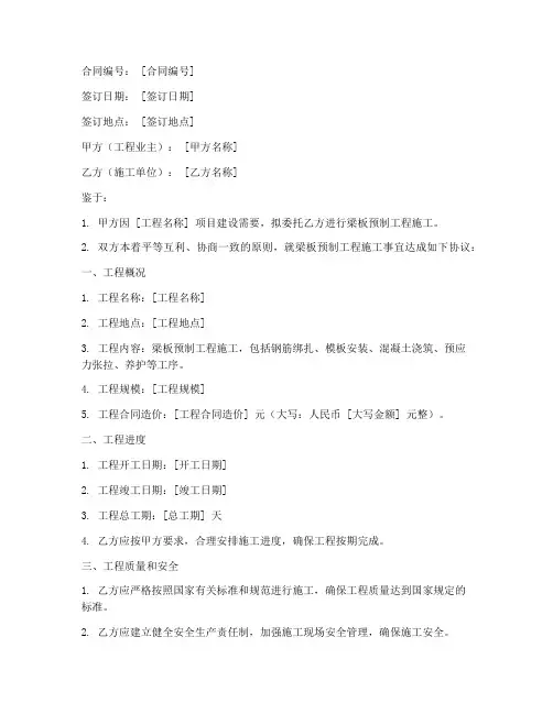 梁板预制工程施工合同