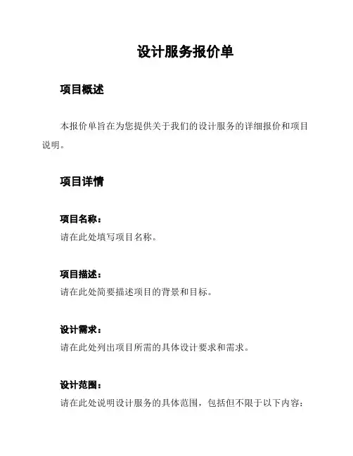 设计服务报价单