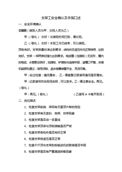 支架工安全确认及手指口述