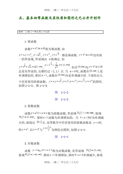 五大基本初等函数性质及其图像
