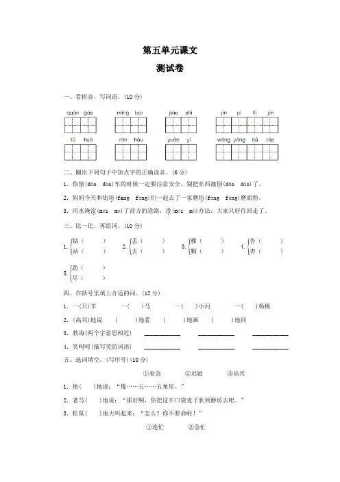 部编版语文二年级下册  第五单元课文四测试卷(含答案)