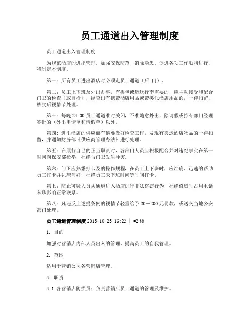 员工通道出入管理制度