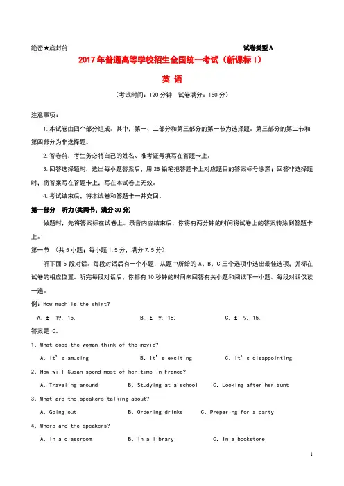 2017年普通高等学校招生全国统一考试英语试题(全国卷1,含答案)
