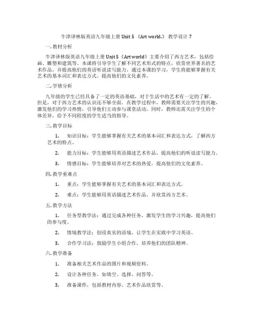 牛津译林版英语九年级上册 Unit 5 《Art world.》 教学设计7