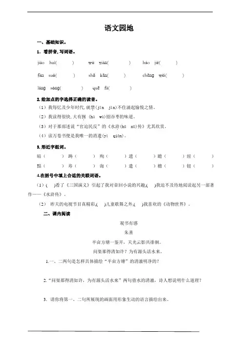 2020-2021年部编版小学语文五年级上册第八单元《语文园地》同步练习(含答案).doc