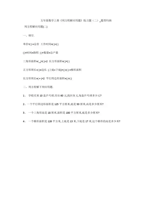 五年级数学上册《列方程解应用题》练习题(二)_题型归纳 