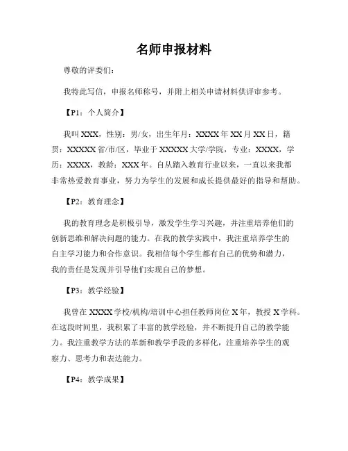 名师申报材料
