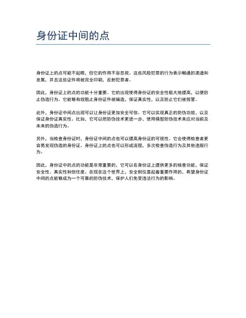 身份证中间的点