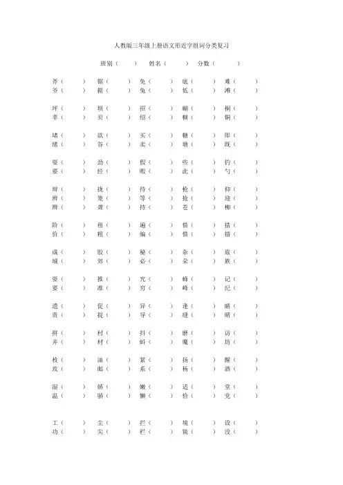 小学人教版三年级上下册语文形近字组词