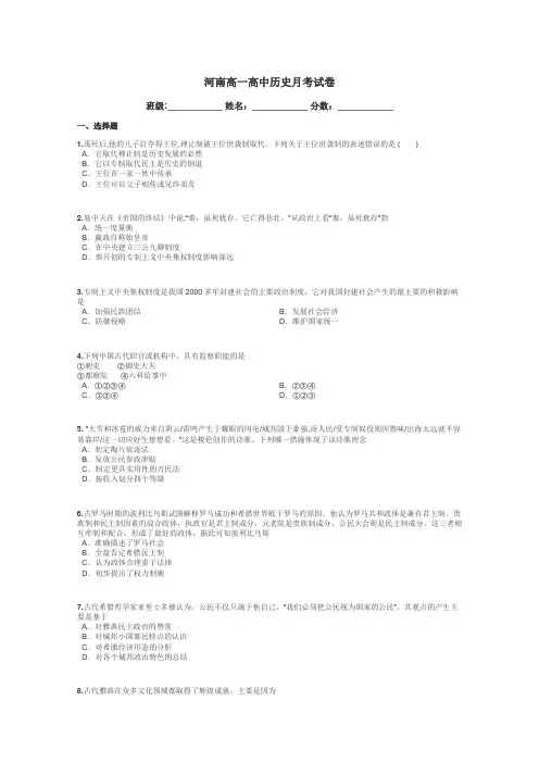 河南高一高中历史月考试卷带答案解析
