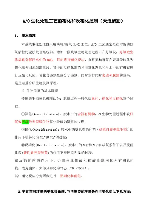 AO生化的硝化与反硝化原理及控制参数-汇总重要