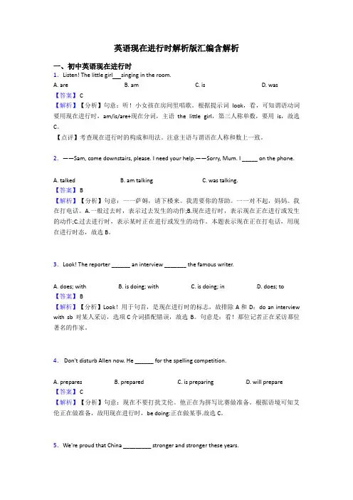 英语现在进行时解析版汇编含解析