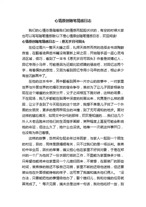 心情原创随笔情感日志