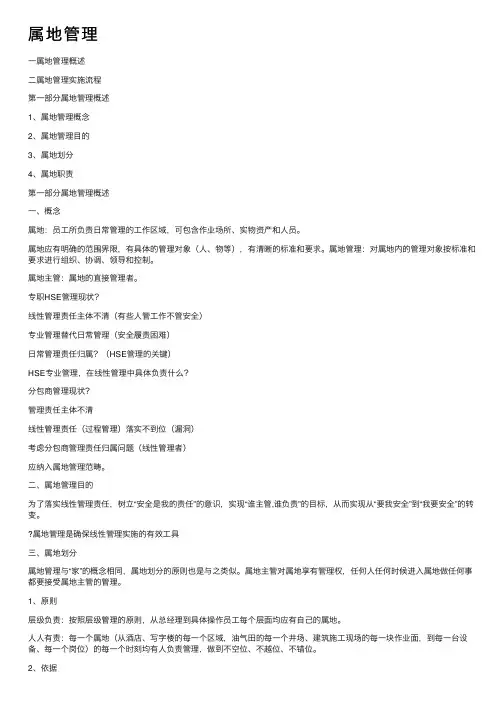 属地管理——精选推荐