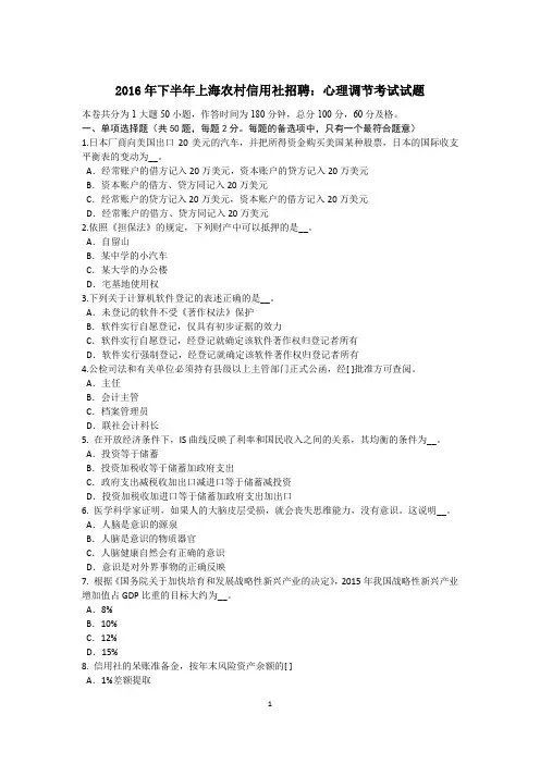 2016年下半年上海农村信用社招聘：心理调节考试试题