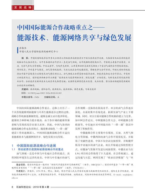 中国国际能源合作战略重点之——能源技术、能源网络共享与绿色发展
