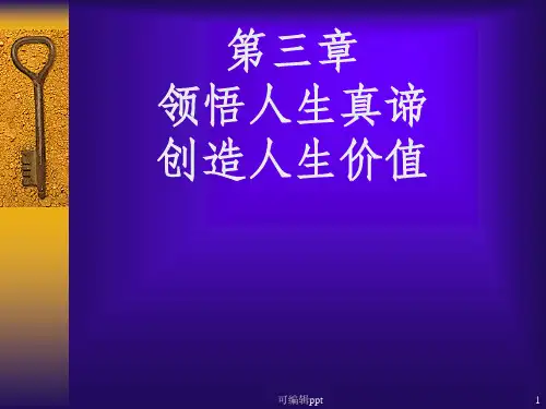 思修第三章(人生价值)