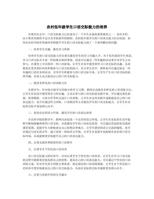 农村低年级学生口语交际能力的培养