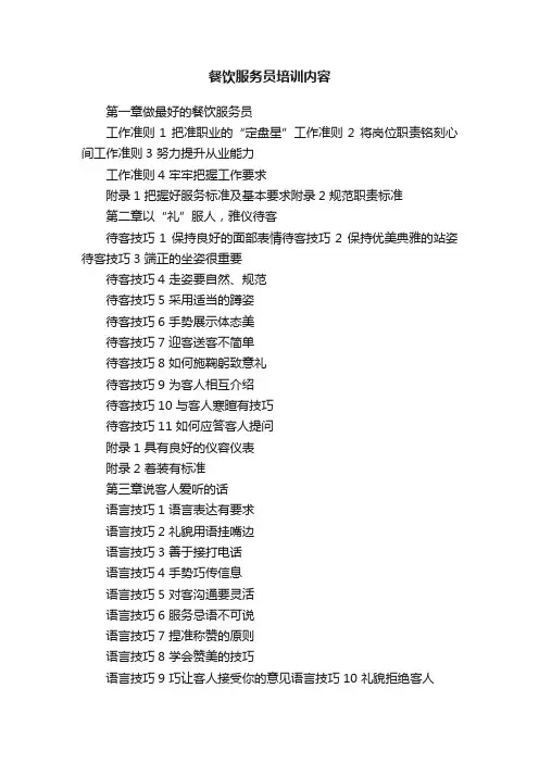 餐饮服务员培训内容