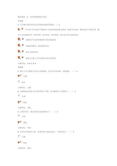 【满分】时代光华 课后测试 银行业禁止性行为之银行卡管理篇