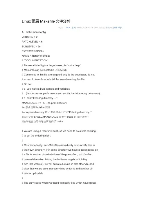 linux 顶层makefile分析