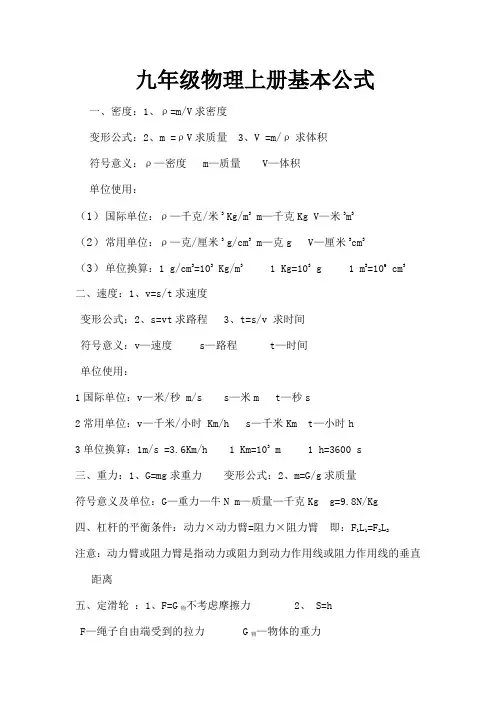 九年级物理上册基本公式