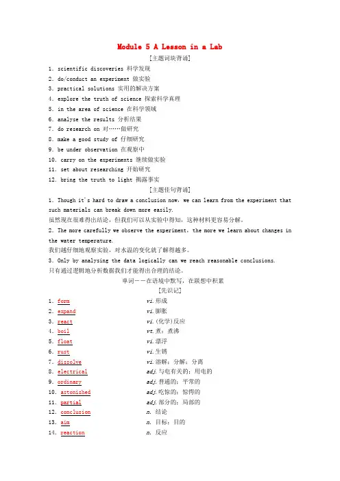 高考英语一轮复习必修1Module5ALessoninaLab学案(含解析)