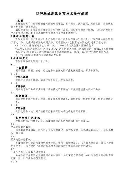口腔器械消毒灭菌技术操作规范