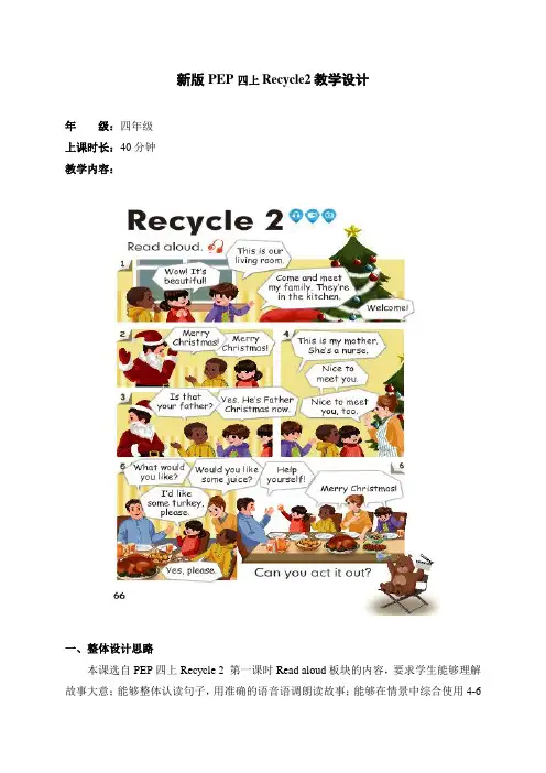 (PEP)四年级上册小学英语《Recycle 2》教学设计_48