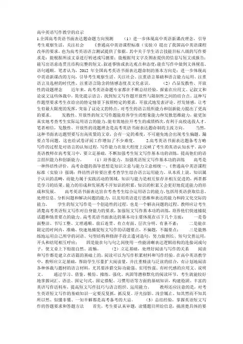 高中英语写作教学的启示