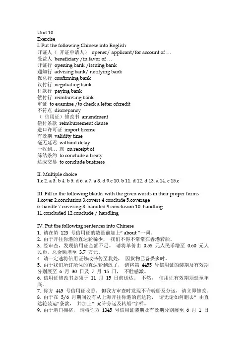 隋思忠外贸英语函电答案Unit